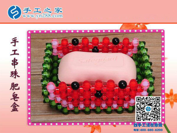 見過串珠的肥皂盒嗎？ 環(huán)保干凈耐用易清洗 創(chuàng)意手工盡在手工之家(圖3)