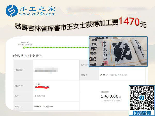 這一次結(jié)算手工活加工費1470元，吉林琿春王女士時刻注重加工質(zhì)量