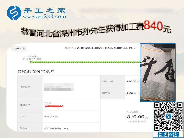 做正規(guī)供料的手工活掙錢(qián)，河北深州孫先生夫婦夫妻同心又結(jié)算840