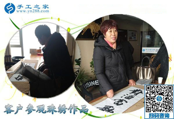 12月16日，沒有押金的手工活，手工加工活外加工就是串珠繡，手工之家接待考察加工客戶剪影