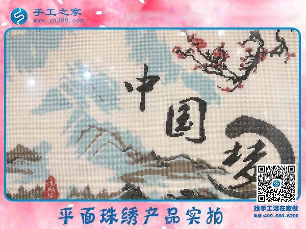 手工之家&mdash;&mdash;平面珠繡產(chǎn)品實(shí)拍