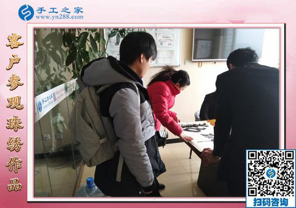 12月22日，沒有押金的手工活，正規(guī)供料的手工活，就是珠繡加工，手工之家接待考察加工客戶剪影