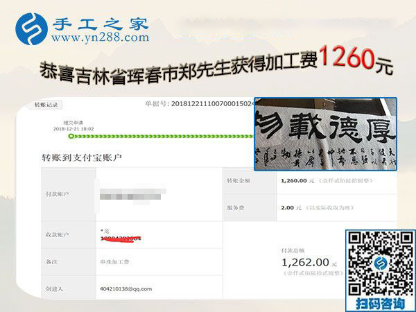 1260證明組織人做串珠免押金手工活可行，吉林琿春鄭先生要為家鄉(xiāng)做點(diǎn)事