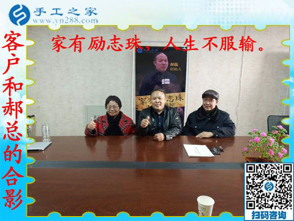 12月25日，手工活在家賺錢(qián)，手工外發(fā)加工活，找家庭手工活就來(lái)這里，手工之家接待考察加工客戶剪影