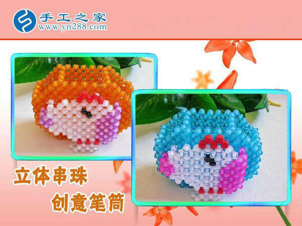 手工串珠之——筆筒 各種顏色造型齊全 不一樣的創(chuàng)意學習用品！(圖1)