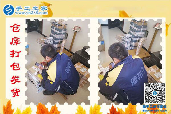 手工之家&mdash;&mdash;倉庫打包發(fā)貨