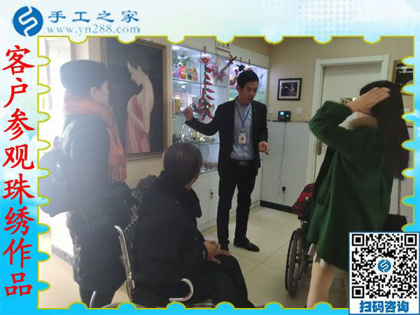 12月27日，可以在家做的手工活，正規(guī)供料的手工活，就是珠繡免押金手工活，手工之家接待考察加工客戶剪影(圖1)