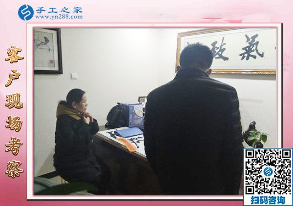 12月28日，沒有押金的手工活，在家做手工活，賺錢的手工活就在這里，手工之家接待考察加工客戶剪影