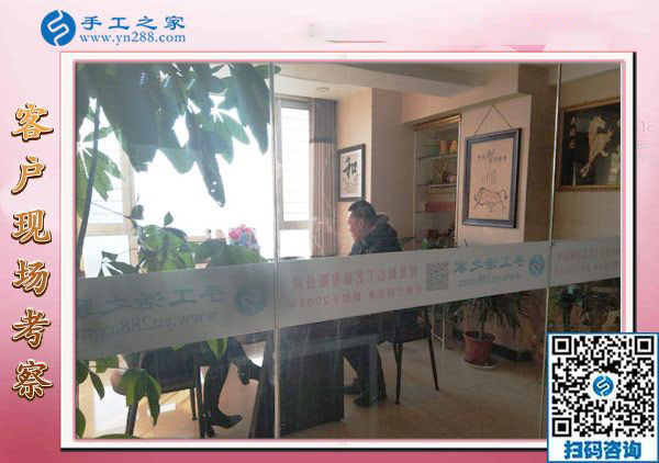 12月28日，沒有押金的手工活，在家做手工活，賺錢的手工活就在這里，手工之家接待考察加工客戶剪影