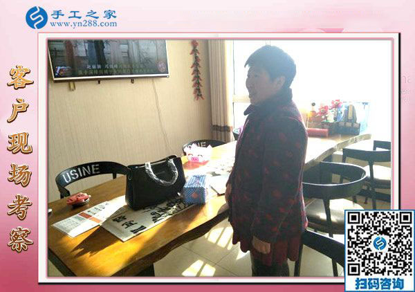 12月28日，沒有押金的手工活，在家做手工活，賺錢的手工活就在這里，手工之家接待考察加工客戶剪影