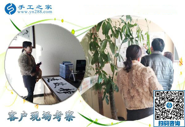 12月28日，沒有押金的手工活，在家做手工活，賺錢的手工活就在這里，手工之家接待考察加工客戶剪影