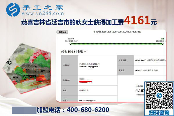 4161元是大家的功勞，做串珠免押金手工活的吉林延吉耿女士結(jié)算加工費(fèi)后說(shuō)