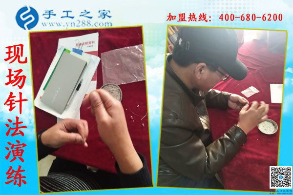 手工之家&mdash;&mdash;現(xiàn)場(chǎng)珠繡針法演練