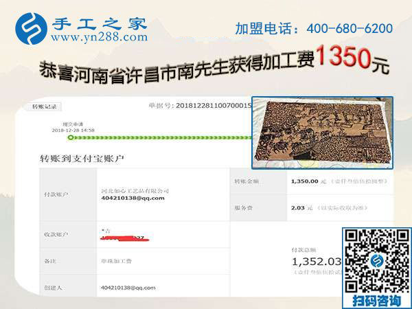 1350，再次證明這個(gè)可以在家做的手工活加盟項(xiàng)目一點(diǎn)也不難，河南許昌南先生的故事