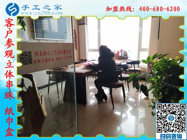 1月7日，沒有押金的手工活，想接正規(guī)廠家的手工活，就選彩珠繡外發(fā)手工活，手工之家接待考察加工客戶剪影