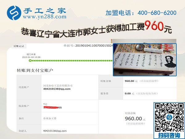 精挑細選的手工活加工項目果然不錯，遼寧大連郭女士開店之余又結(jié)算960元