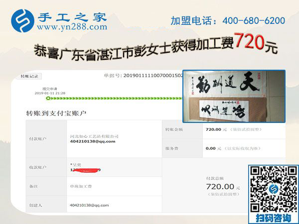 多掙錢，過好年，做珠繡免押金手工活的廣東湛江彭女士這次又結算720元