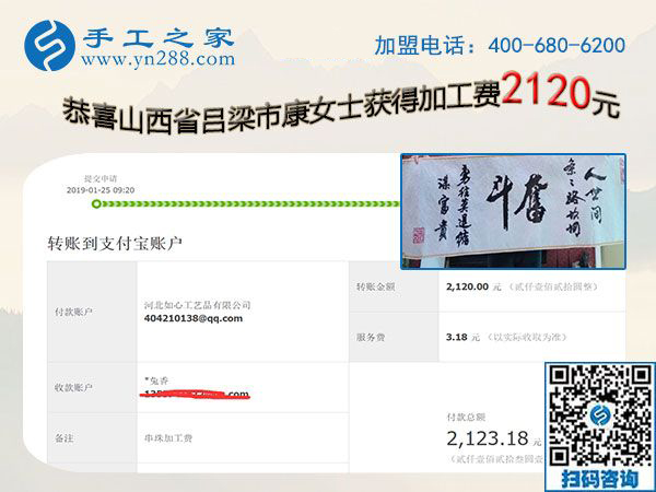 在家做手工掙錢，成就山西呂梁康女士的人生事業(yè)，這次她又結(jié)算2120元