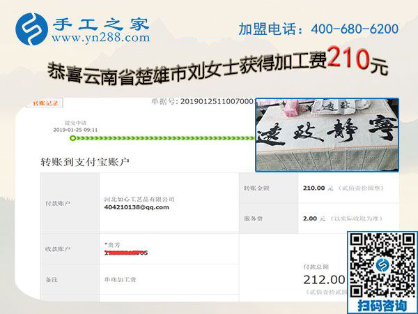云南楚雄劉女士的的選擇，堅(jiān)持珠繡免押金手工活在家掙錢
