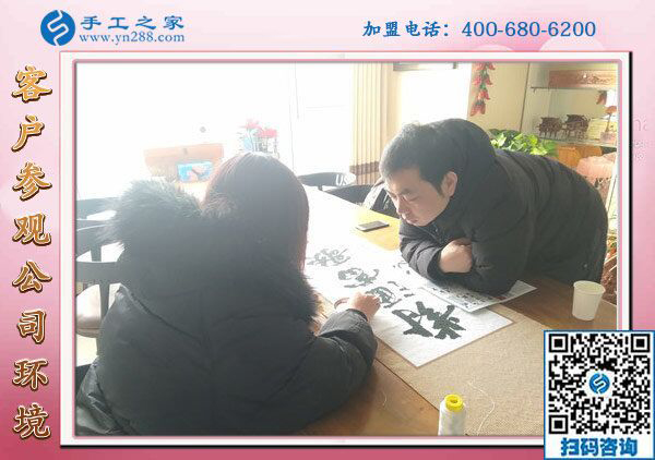 1月31日，在家手工加工，正規(guī)手工活加盟項目就是珠繡免押金手工活，手工之家接待考察加工客戶剪影