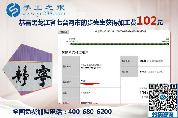 手工之家是個(gè)大家庭，黑龍江七臺(tái)河步先生做沒(méi)有押金的手工活的真實(shí)感受