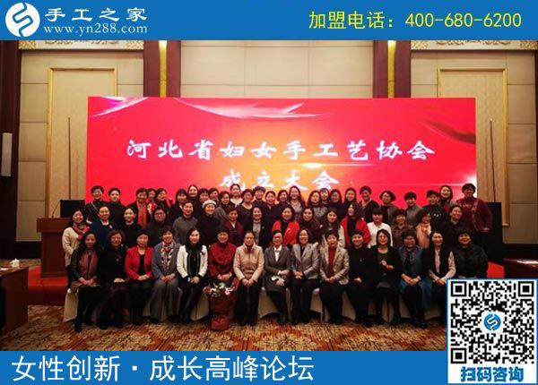 手工之家熱烈祝賀河北省婦女手工藝協(xié)會(huì)成立?。?！