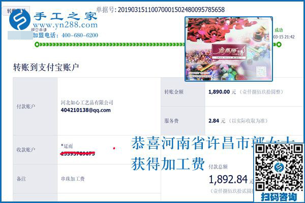 這個(gè)寄回家做的手工活怎樣做的很好，河南許昌郭女士認(rèn)為辦法很多，這次又結(jié)算1890元