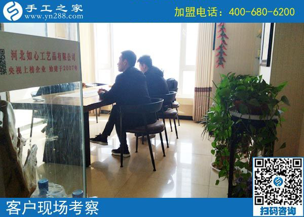 3月17日，想接正規(guī)廠家的手工活就選這里的珠繡免押金手工活，手工之家接待考察加工客戶(hù)剪影