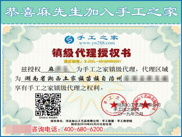升級鎮(zhèn)代理：祝湖南湘西麻先生的手工活事業(yè)步步高！(圖1)