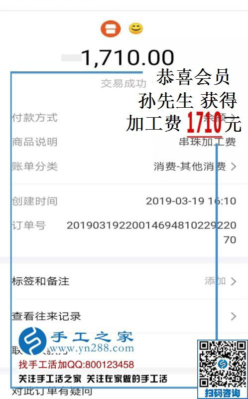 大男人要辭職，看好珠繡免押金手工活，山東孫先生兼職結(jié)算1710元的決定