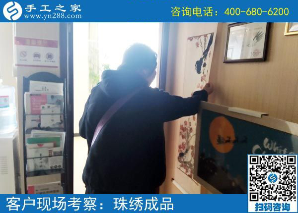 3月25日，在家做手工加工掙錢，就選這個創(chuàng)業(yè)好項目，手工之家接待考察加工客戶剪影