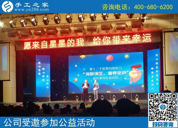 一起&middot;在一起&middot;永遠一起------記手工之家參加第十二個世界自閉癥日藍色系列公益活動啟動儀式