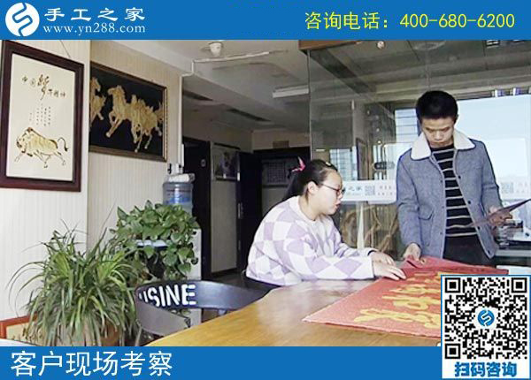 4月1日，做珠繡免押金手工活能掙錢(qián)嗎？成功者就是因?yàn)閳?jiān)持在行動(dòng)。手工之家接待考察加工客戶(hù)剪影