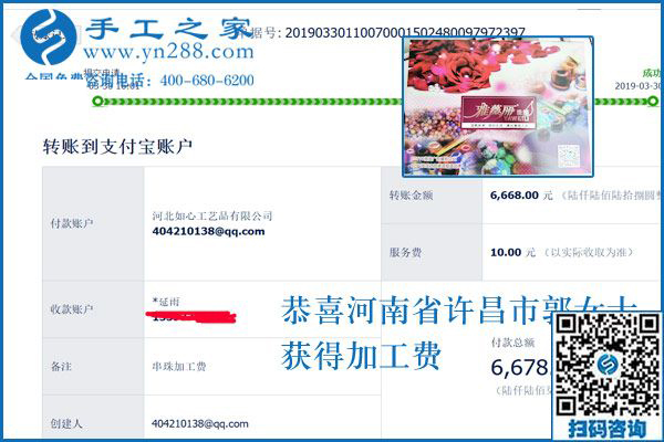 再創(chuàng)新高，6678元，河南許昌郭女士是怎樣通過(guò)這個(gè)可以寄到家做的手工活掙錢的