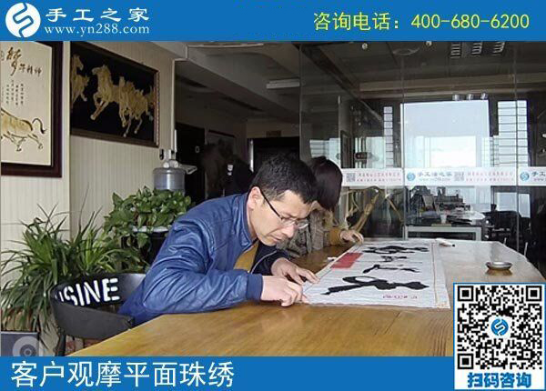 4月8日,為什么都說這個(gè)可以帶回家做的手工活是真的手工活加工項(xiàng)目，手工之家接待考察加工客戶剪影