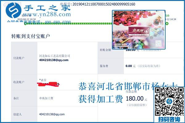 選擇這個(gè)手工活加工項(xiàng)目，我放心，我驕傲，河北邯鄲楊女士這樣說