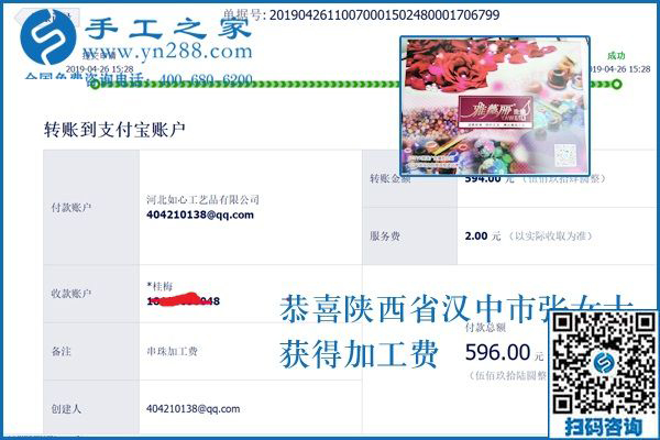 組建新的PK小組，做手工加工回收項(xiàng)目的山西漢中張女士這次結(jié)算596元