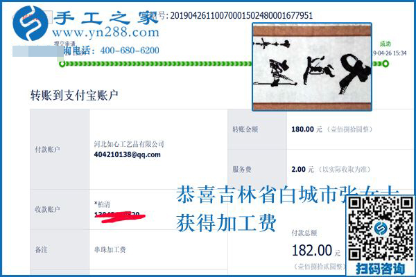志在何處？吉林白城張女士找到可以在家做的手工活后要做代理