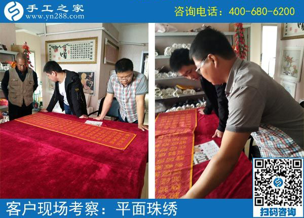 5月6日，怎樣算是好的外發(fā)手工活？珠繡正規(guī)供料的手工活就是。手工之家接待考察加工客戶剪影