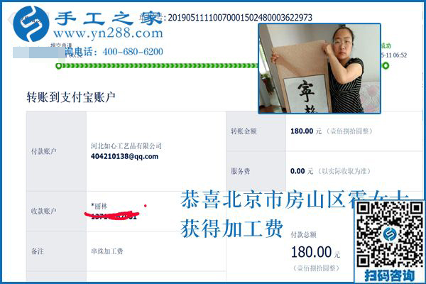 收到加工費(fèi)，做手工活更有信心了！恭喜北京房山區(qū)霍女士(圖1)
