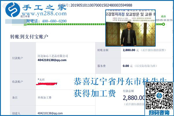 這次又結(jié)算2880元，遼寧丹東林先生要把這個(gè)正規(guī)供料的手工活進(jìn)行到底