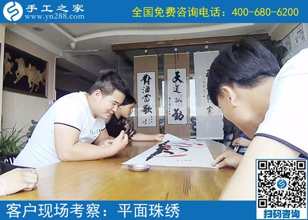 6月2日，正規(guī)供料的手工活，大家都選擇這里的珠繡，手工之家接待考察加工客戶剪影