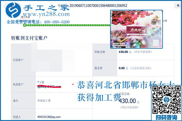 490+430，兩筆加工費(fèi)詮釋河北邯鄲楊女士做正規(guī)供料的手工活之后的收入