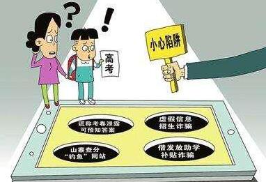 防騙在行動，手工之家提醒高考學(xué)生及家長要警惕以下騙局