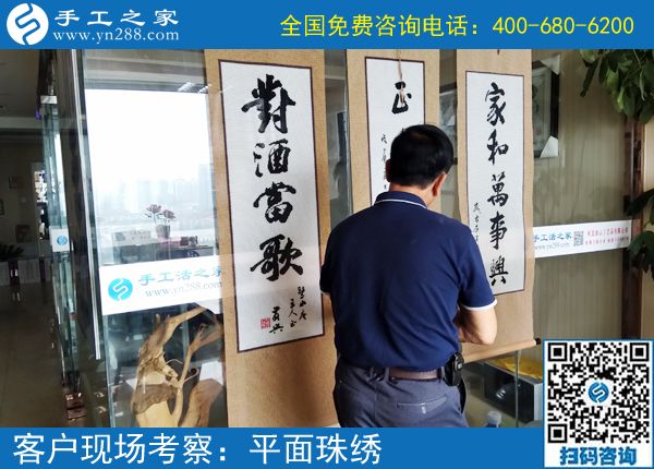 6月19日，手工活拿回家做就選珠繡正規(guī)手工加工回收項(xiàng)目，手工之家接待考察加工客戶剪影