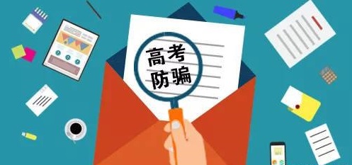 防騙在行動(dòng)，手工之家提醒大家，注意高考錄取階段經(jīng)常出現(xiàn)六大騙局(圖4)