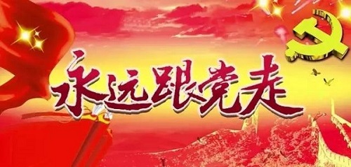 今天是黨的生日！