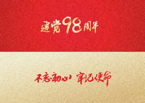 今天是黨的生日！