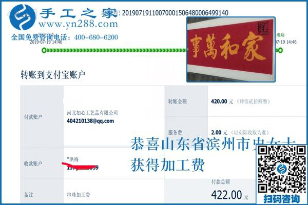 這個可以在家做的手工活加工費準時結算，山東濱州史女士對自己的選擇很滿意