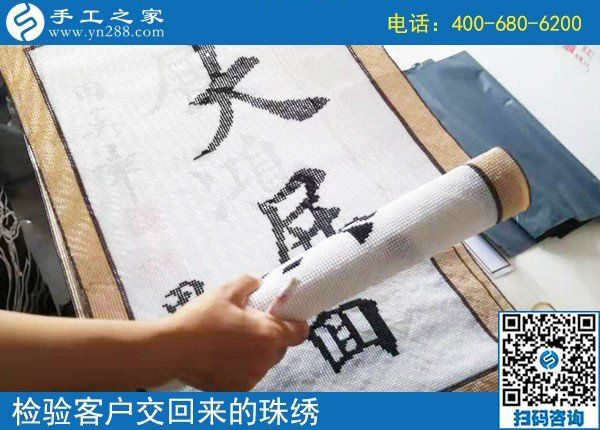 在妻子的帶動下，江西贛州卓先生也開始做手工之家的勵志珠珠繡手工活外發(fā)加工項目